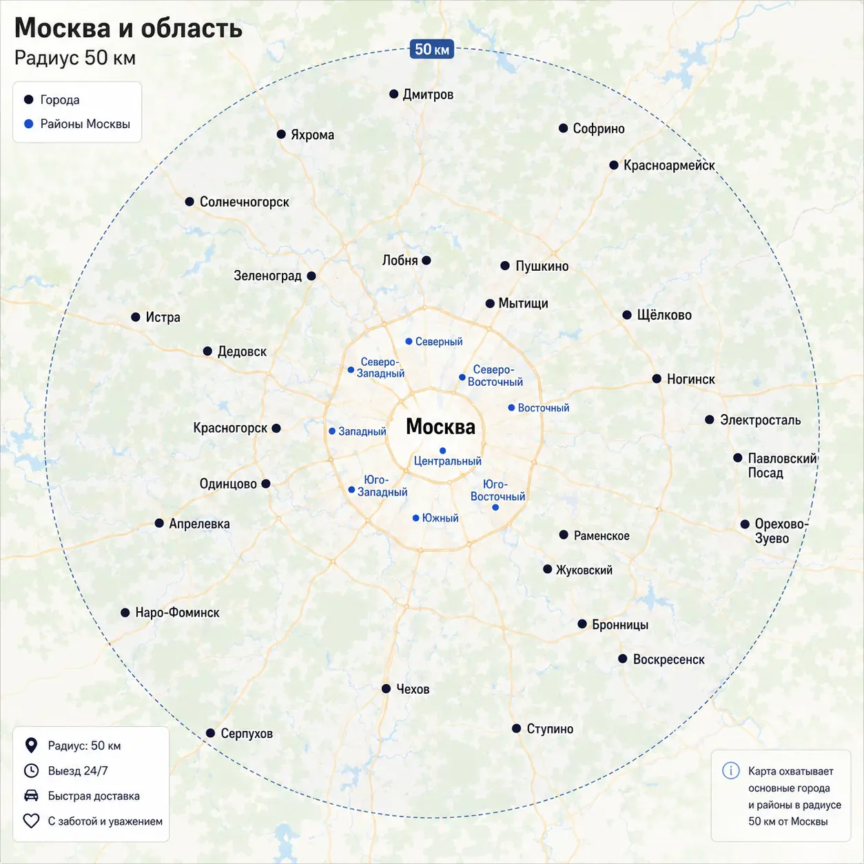 Карта выезда по Москве и Московской области в радиусе 50 км
